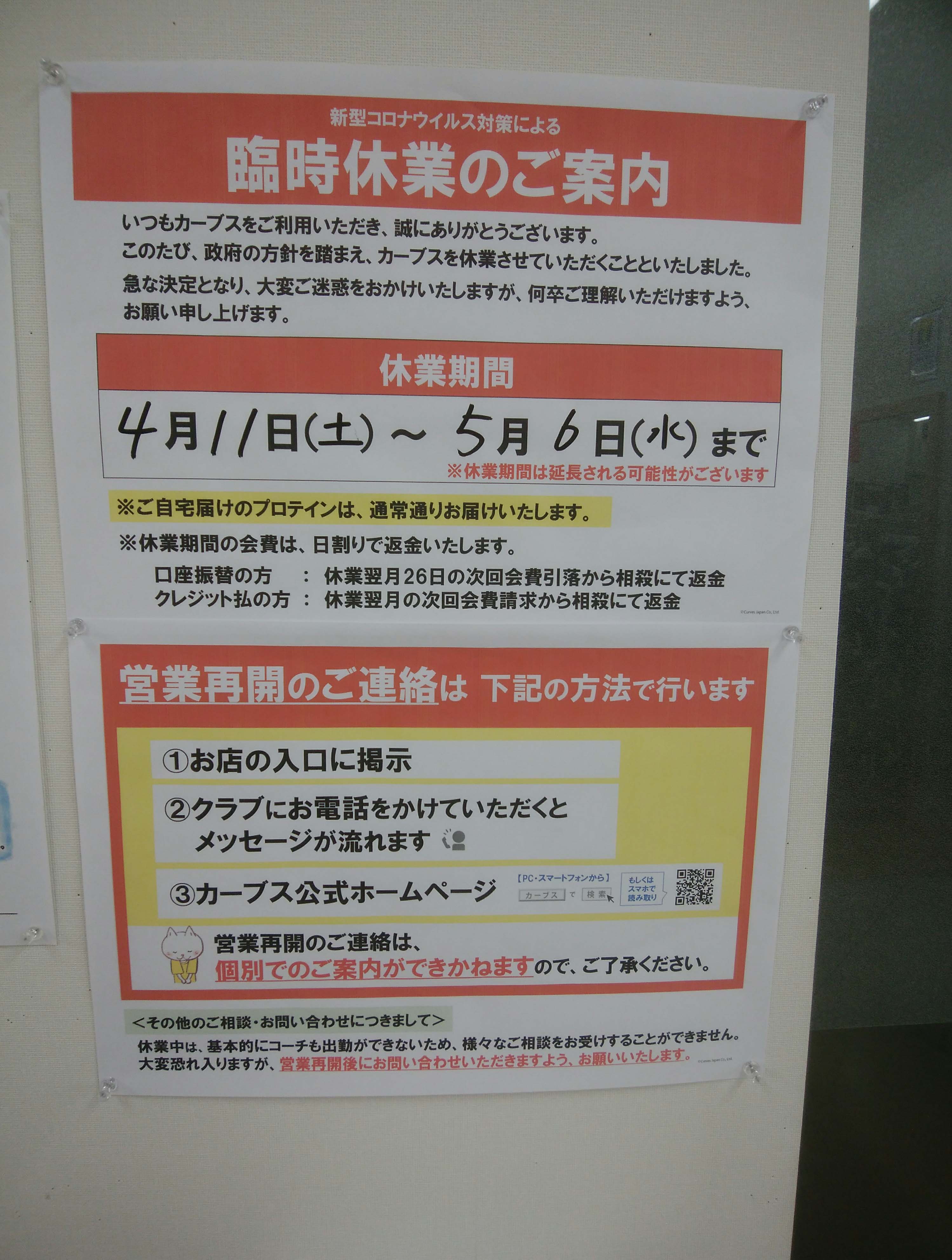 コロナ 事態 カーブス 宣言 緊急 「緊急事態宣言」に見る、日米欧の違い WEDGE