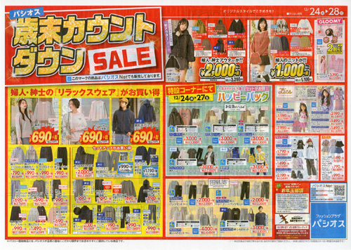 2025.12.24A-PASEOS-S.JPG - 173,282BYTES